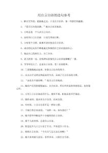 用自言自语的造句参考