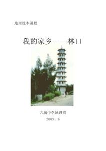 地理校本教材