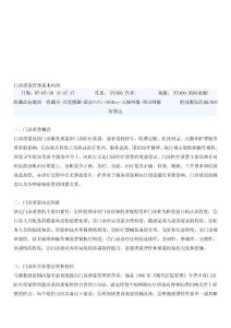 门诊质量管理