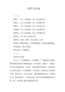 一周学习计划
