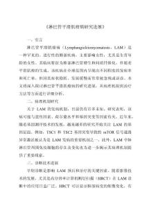 《淋巴管平滑肌瘤病研究进展》