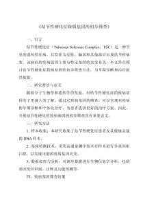 《结节性硬化症致病基因的初步筛查》
