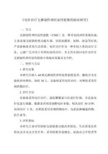《电针治疗无抑制性神经原性膀胱的临床研究》