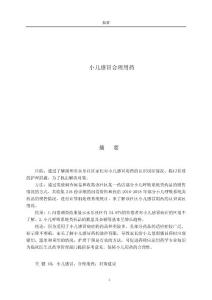 小儿感冒合理用药
