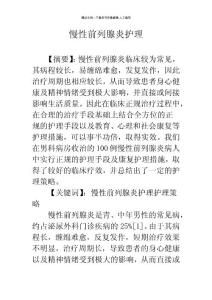 慢性前列腺炎护理