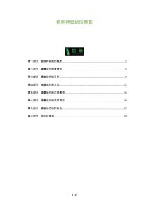 桡侧神经损伤康复-洞察分析