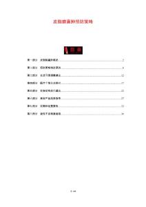 皮脂腺囊肿预防策略-剖析洞察