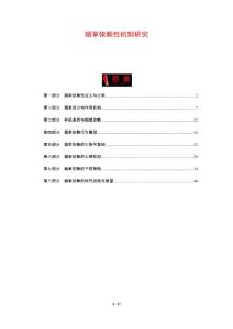 烟草依赖性机制研究-剖析洞察