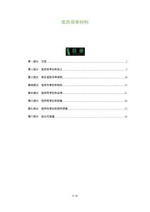 低热导率材料-剖析洞察