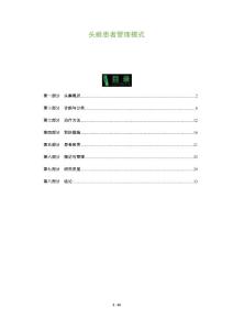 头癣患者管理模式-剖析洞察
