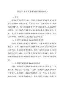《經營性用地做地業務內部控制研究》