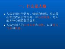 自我修養(yǎng)與人格完善攻略