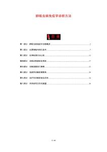 肺吸虫病免疫学诊断方法-剖析洞察
