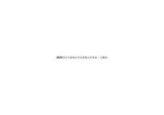 2025預(yù)防艾滋病知識(shí)競(jìng)賽題庫(kù)和答案（完整版）