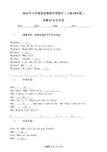 專題07 補全對話-2025年六年級英語寒假專項提升（人教PEP版）