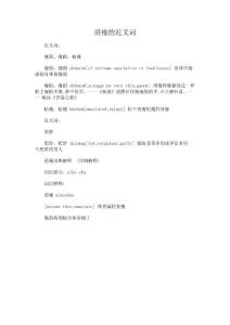 消瘦的近义词