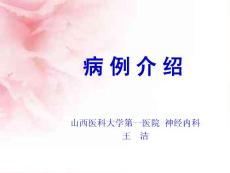 《nmda脑炎》课件