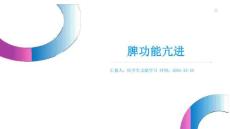 脾功能亢进的诊治