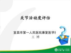 肩关节活动度评定