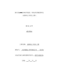 浙石化4000萬噸年煉化一體化項目配套碼頭
