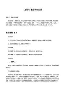 家庭規(guī)劃秘籍：精選四篇文章助您成功