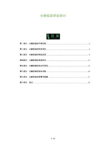 头癣疫苗研发探讨-剖析洞察