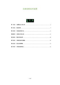 头癣诊断技术进展-剖析洞察