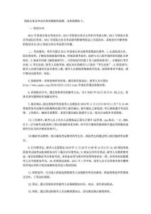 最完整公務(wù)員考試流程