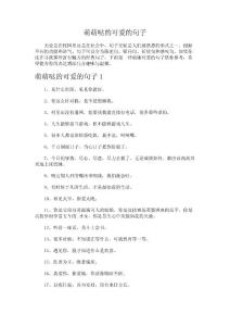 萌萌噠的可愛的句子