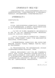文明離校倡議書（精選19篇）