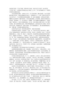 從百草園到三味書屋 魯迅