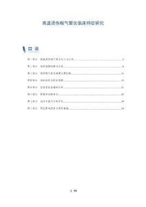 高温烫伤喉气管炎临床特征研究-洞察分析