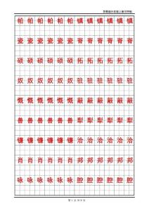 六年级上册习字帖