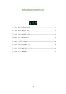 腺样囊性癌耐药机制探讨-洞察分析