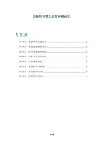 烫伤喉气管炎康复护理研究-洞察分析