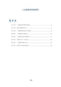二尖瓣狭窄机制研究-洞察分析