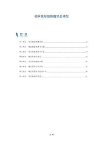 视网膜母细胞瘤预后模型-洞察分析