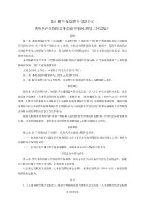 泰山财险齿科医疗保险附加牙齿意外伤残保险（2022版）条款
