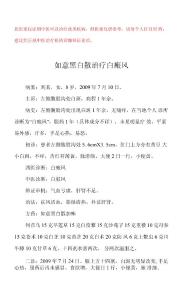 中医医案白癜风