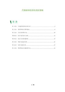 尺侧腕伸肌损伤预防策略-洞察分析