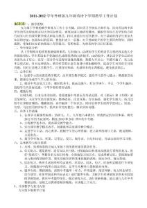 2011-2012學年度外研版九年級英語下學期教學工作計劃