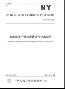 畜禽养殖业相关标准资料