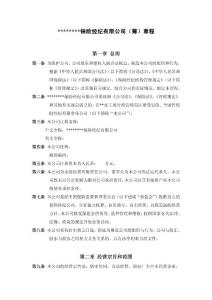 保险经纪公司章程