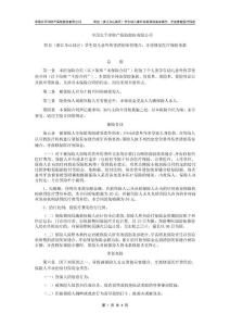 中国太平洋财产保险股份有限公司附加（浙江舟山地区）学生幼儿意外伤害清创美容缝合、牙齿修复医疗保险条款