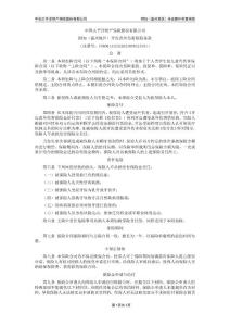 中国太平洋财险附加（温州地区）牙齿意外伤害保险条款