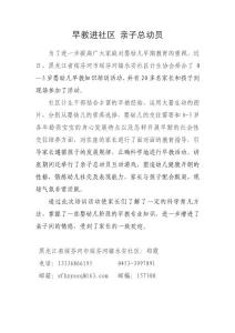 早教進社區(qū)親子總動員