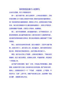 如何发觉庄家介入的黑马