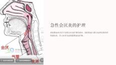 《急性会厌炎的护理》课件