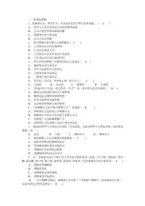 2025年马基选择题选择题