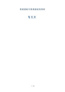 骨质疏松与骨质疏松性骨折-洞察分析
